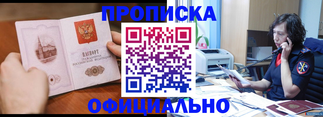 прописка от собственника в Калининграде