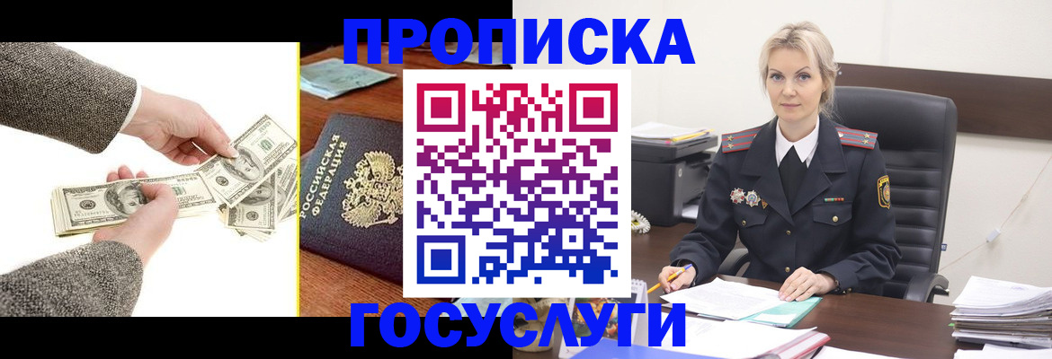 прописка штамп в Калининграде