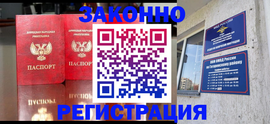 временная регистрация законно в Калининграде