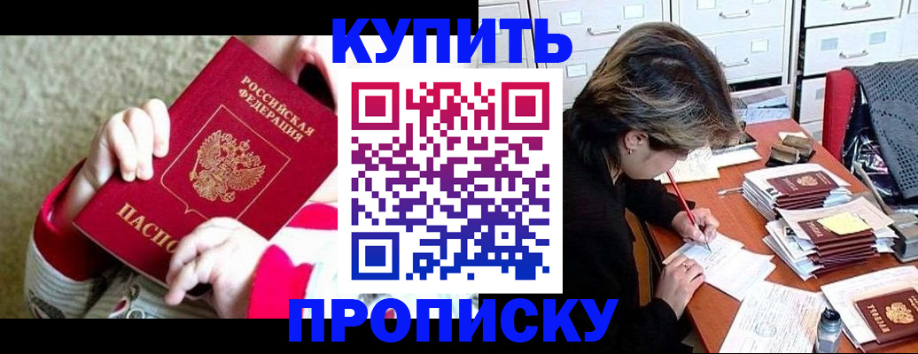 прописка в квартире в Калининграде